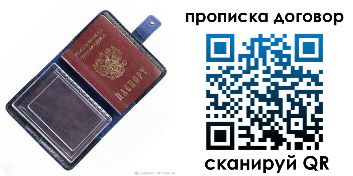 временная прописка в Чистополье